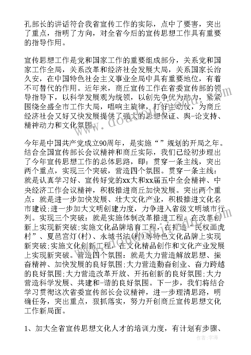 最新妇女工作报告讨论发言(实用9篇)