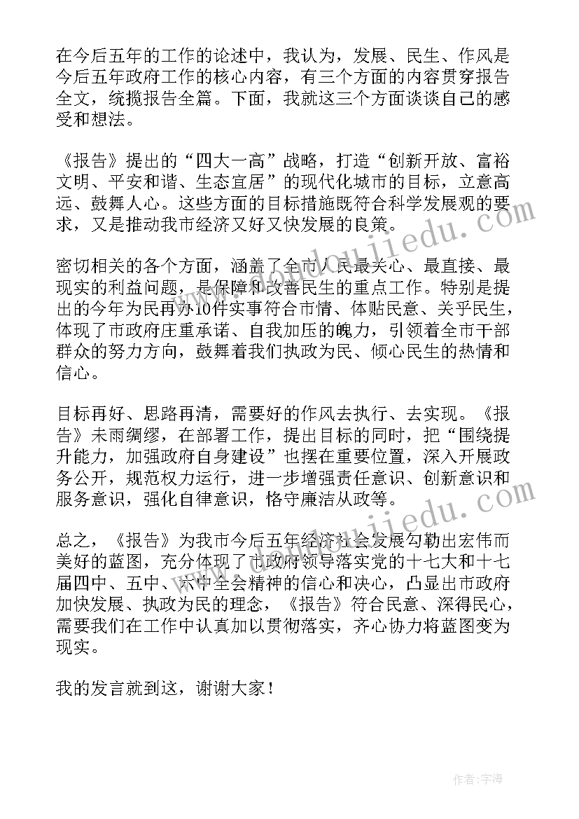 最新妇女工作报告讨论发言(实用9篇)