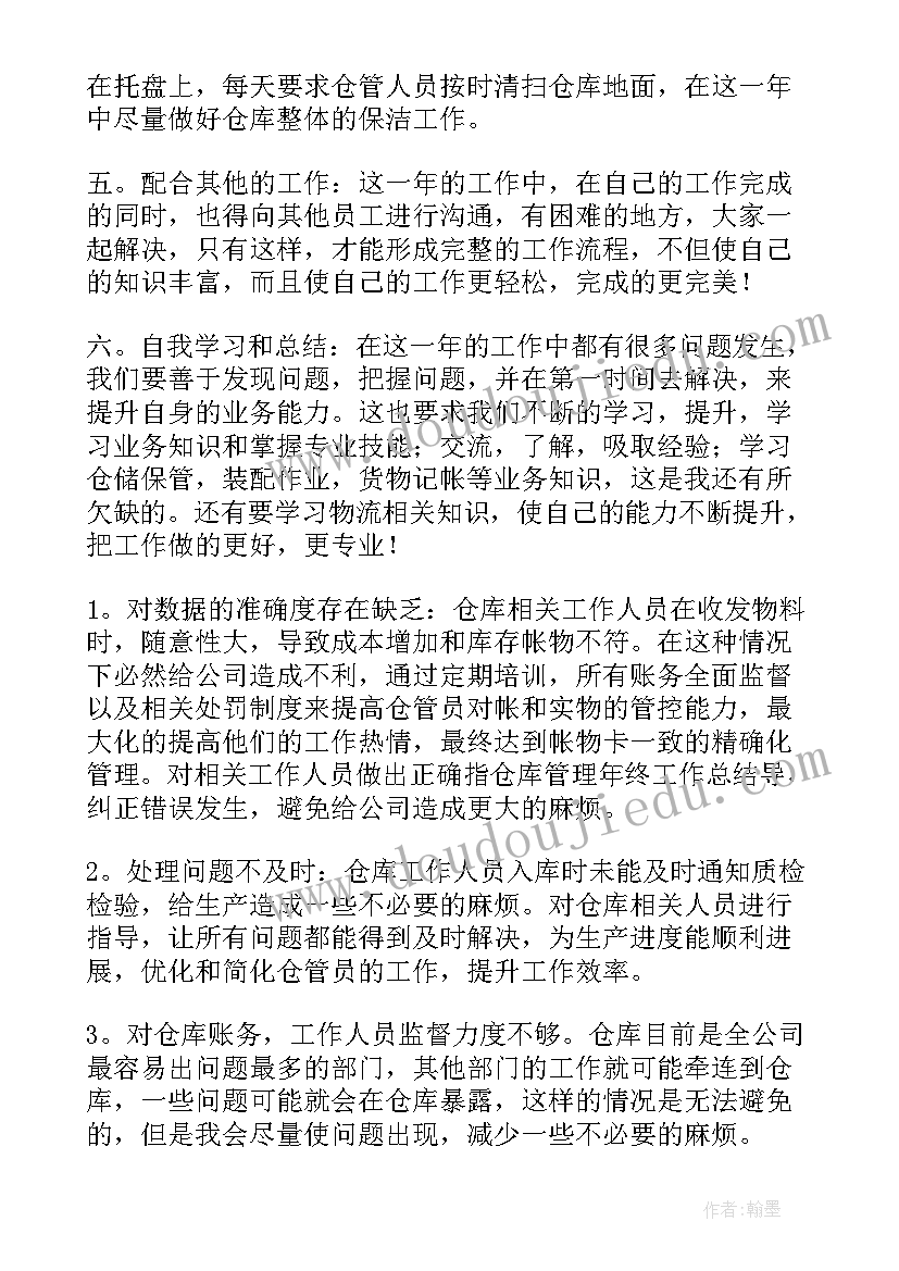 2023年仓储部长工作总结 仓储工作总结(精选6篇)