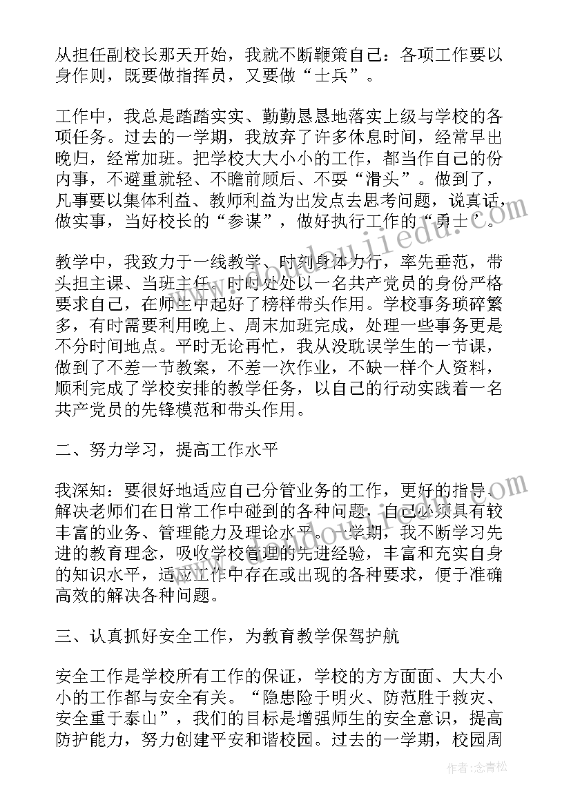 最新学校副校长工作报告 学校副校长述职报告(通用8篇)