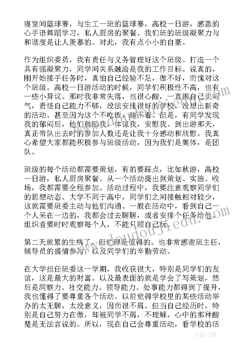 车间党总支组织委员述职报告(精选6篇)