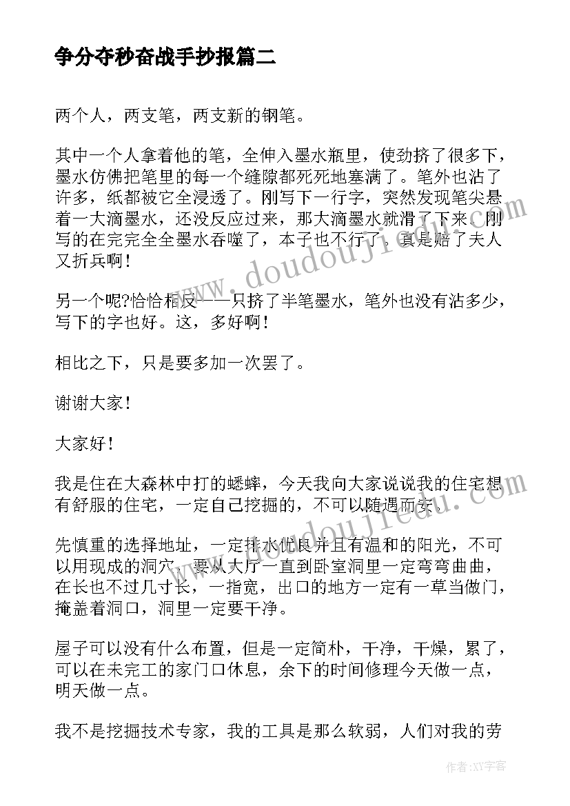 2023年争分夺秒奋战手抄报 大学生演讲稿大学生演讲稿演讲稿(优秀8篇)