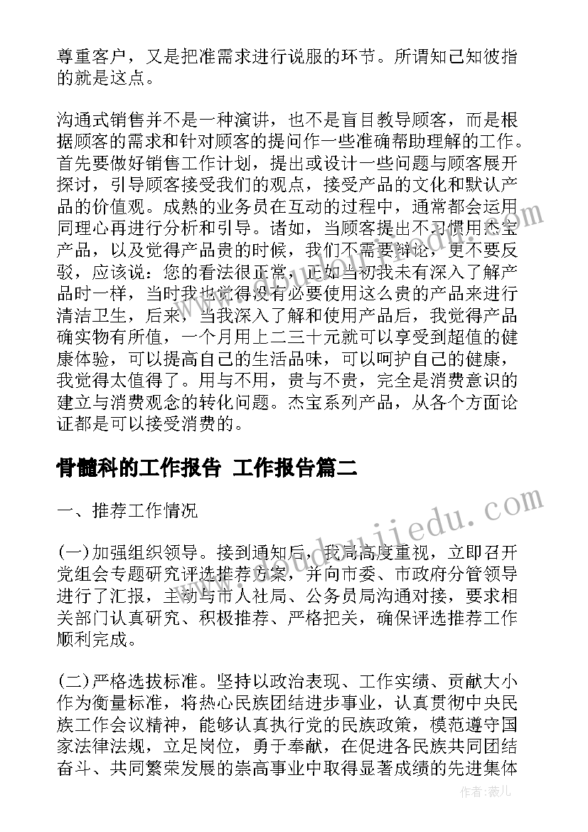 骨髓科的工作报告 工作报告(精选9篇)