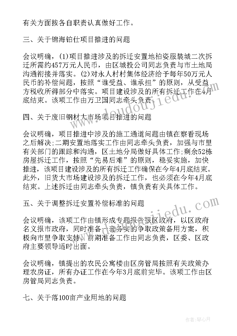 最新会议记录工作报告(模板9篇)