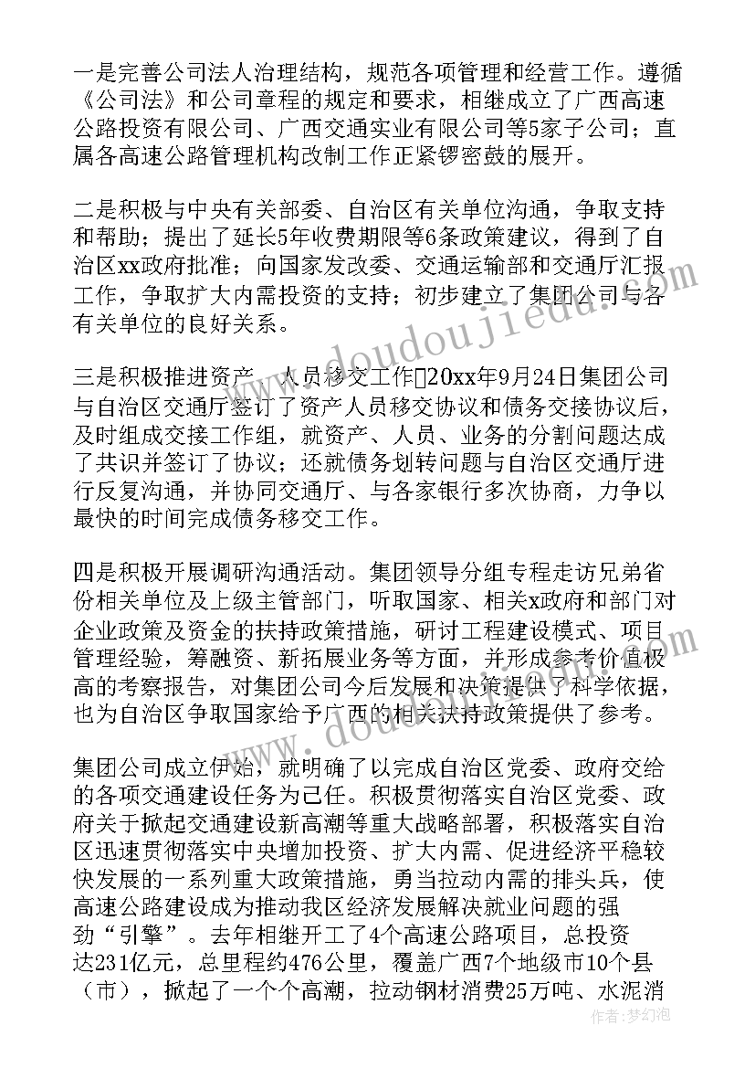 公司工作报告的特点 公司工作报告(实用9篇)