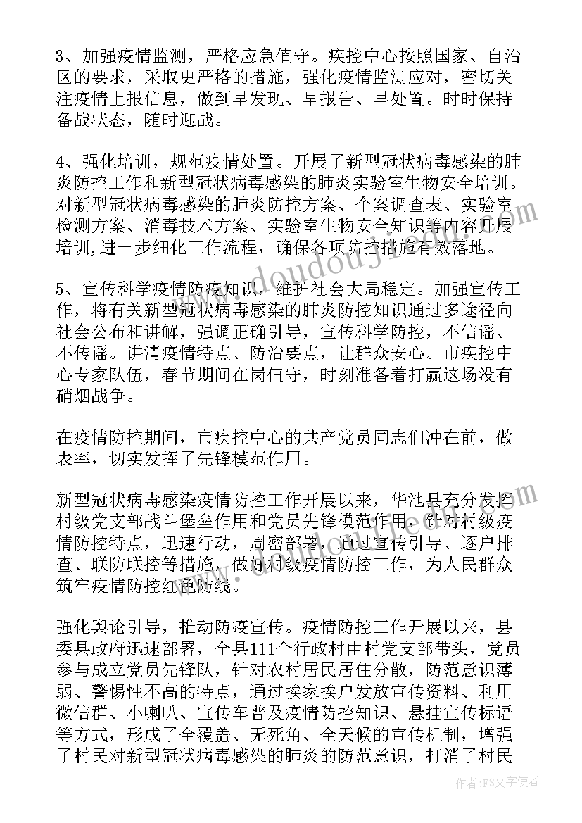 协助疫情防控工作报告 企业防控疫情工作报告(精选8篇)