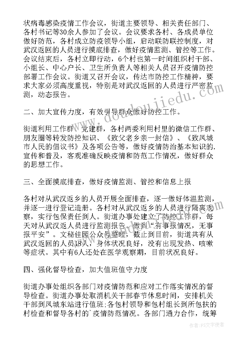 协助疫情防控工作报告 企业防控疫情工作报告(精选8篇)