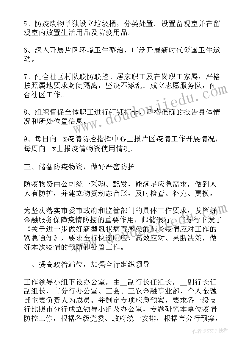 协助疫情防控工作报告 企业防控疫情工作报告(精选8篇)