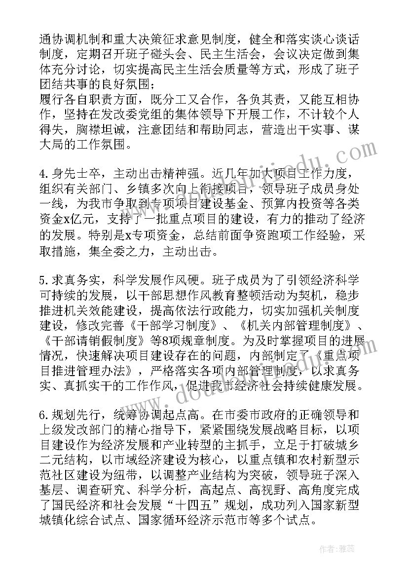 最新年度学校评价及建议 度X局领导班子自我评价工作报告(汇总5篇)