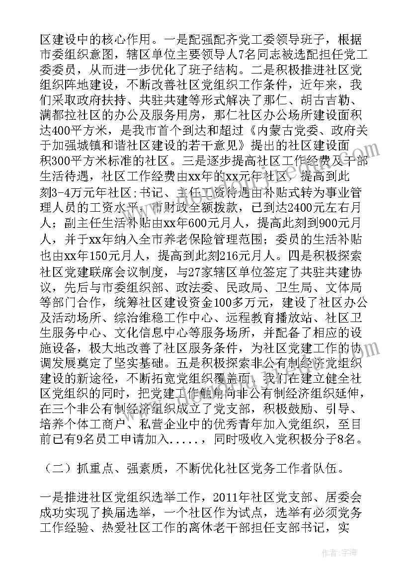 2023年档案局党建工作汇报材料 党建工作汇报材料(大全8篇)