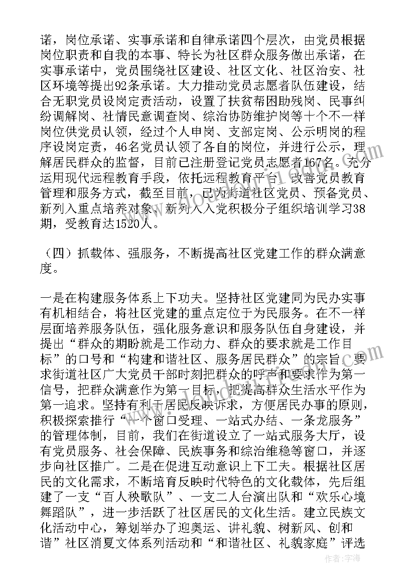 2023年档案局党建工作汇报材料 党建工作汇报材料(大全8篇)