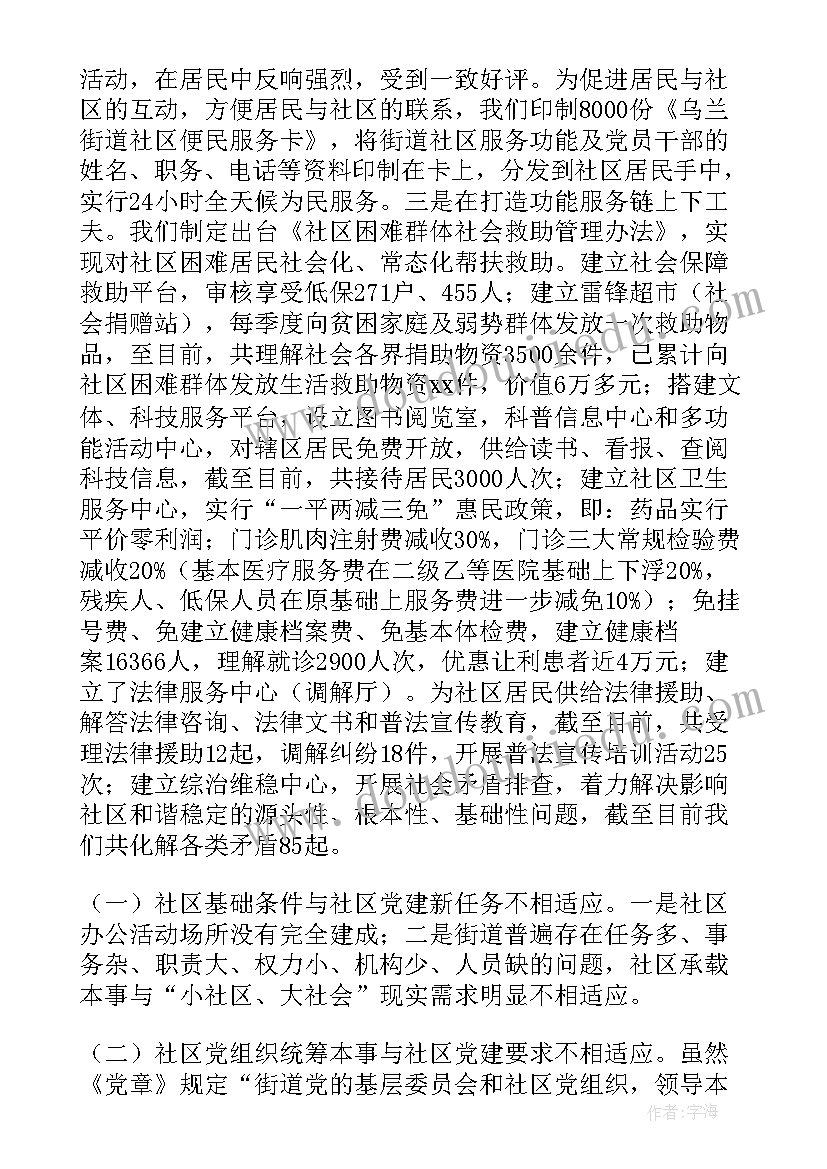 2023年档案局党建工作汇报材料 党建工作汇报材料(大全8篇)