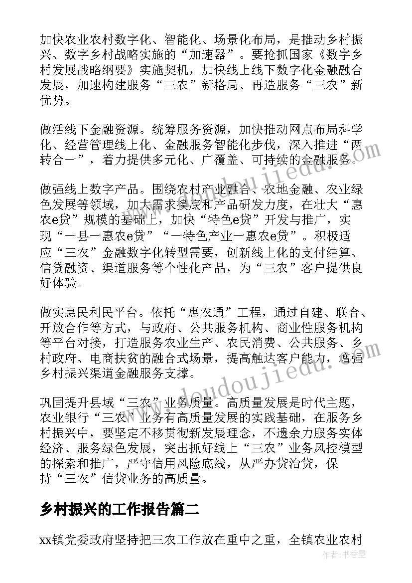 乡村振兴的工作报告 乡村振兴工作报告(优秀5篇)