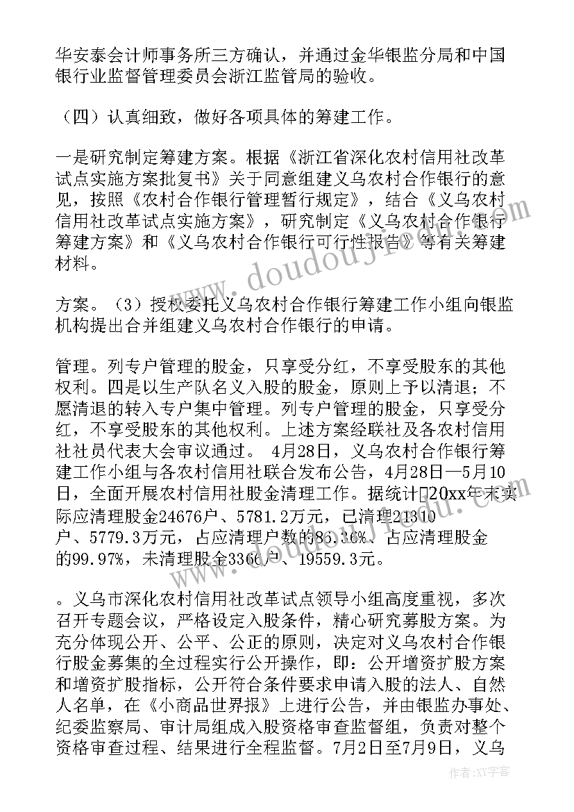 2023年银行纪检工作汇报 银行工作报告(实用6篇)