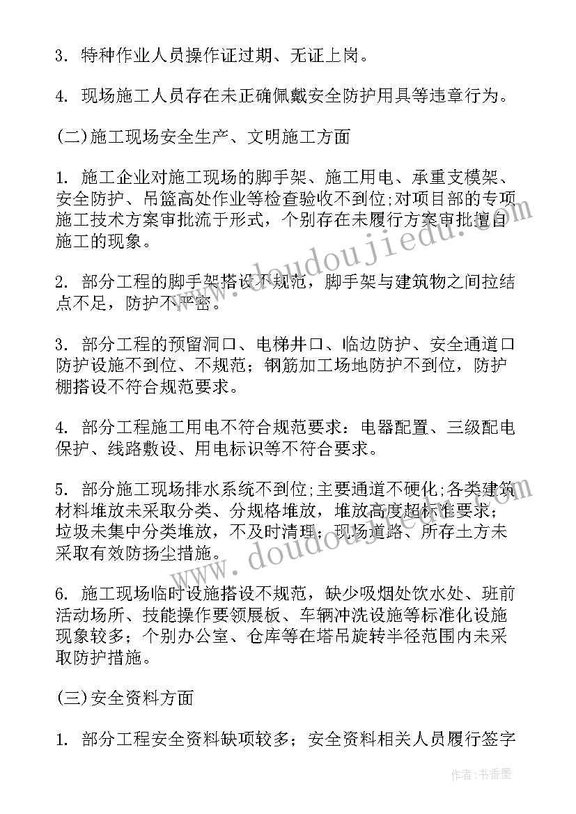 安全建设评估工作报告格式 建设工程安全评估报告(汇总9篇)