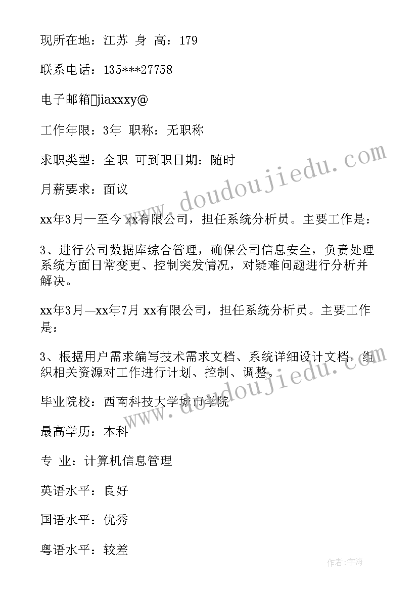 系统分析工作报告(模板7篇)