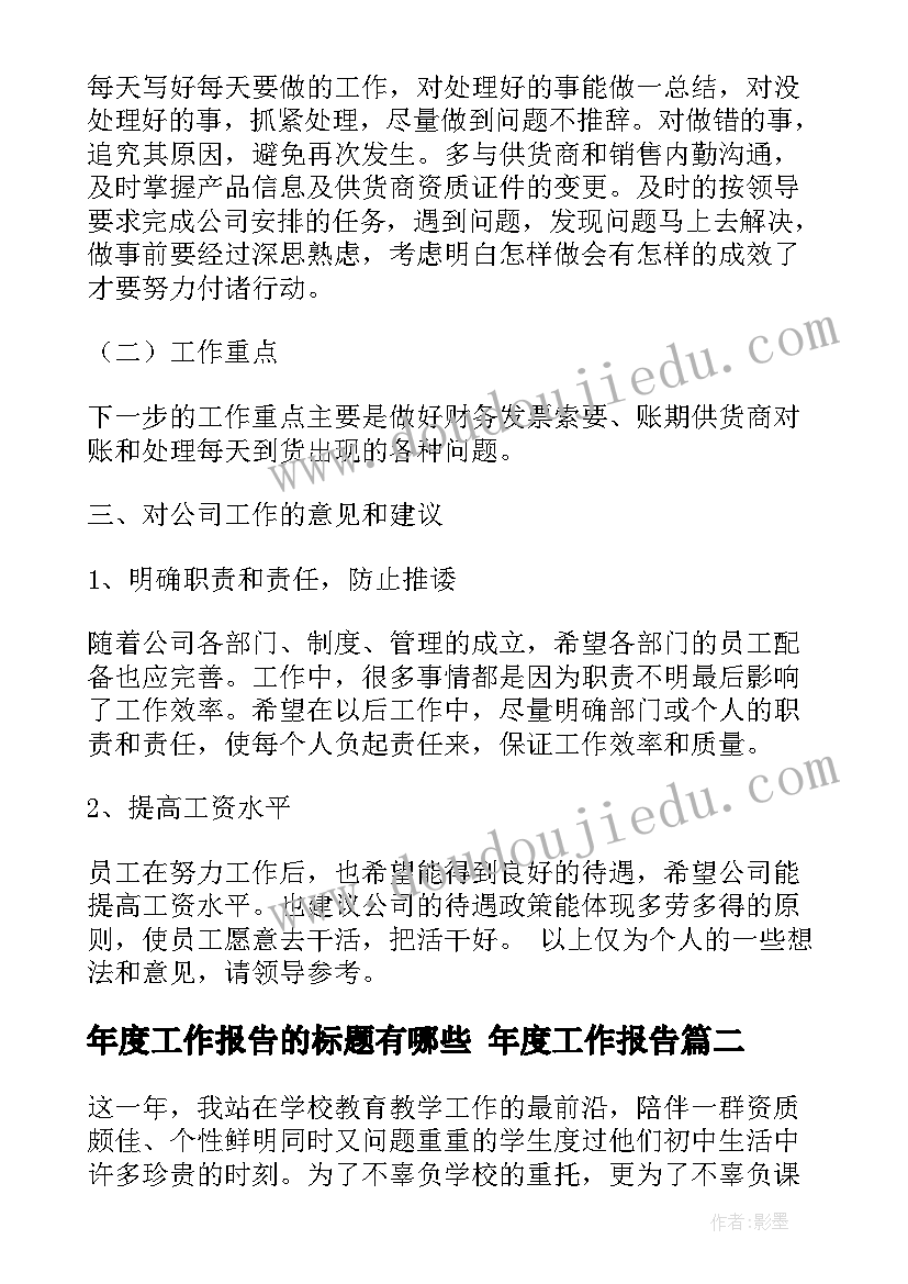 2023年年度工作报告的标题有哪些 年度工作报告(汇总5篇)