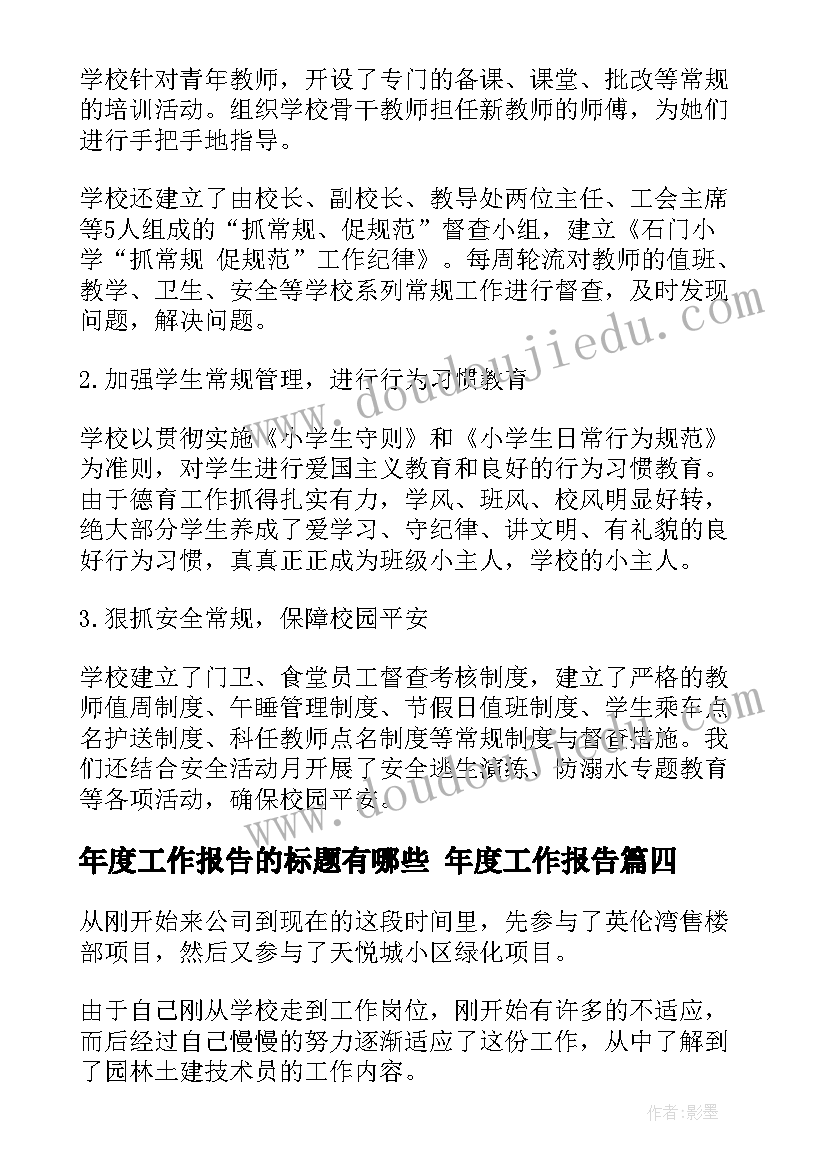 2023年年度工作报告的标题有哪些 年度工作报告(汇总5篇)