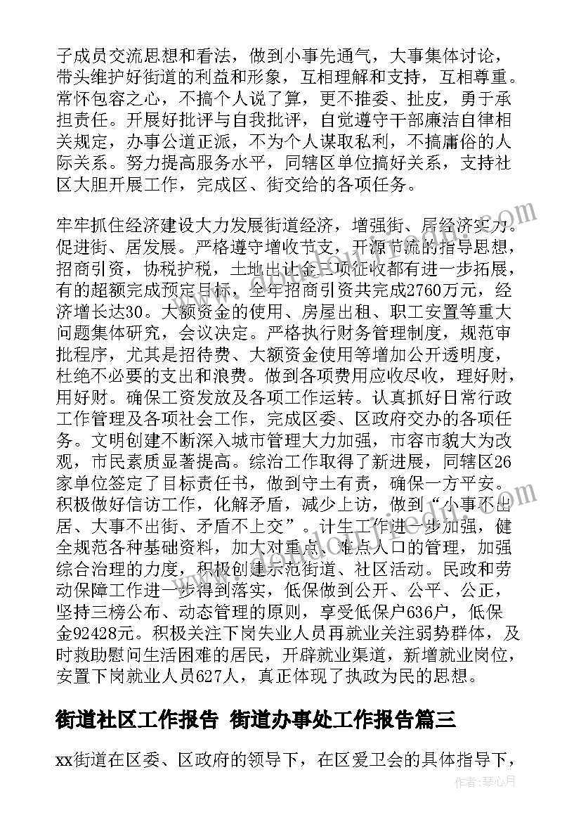 最新街道社区工作报告 街道办事处工作报告(汇总5篇)