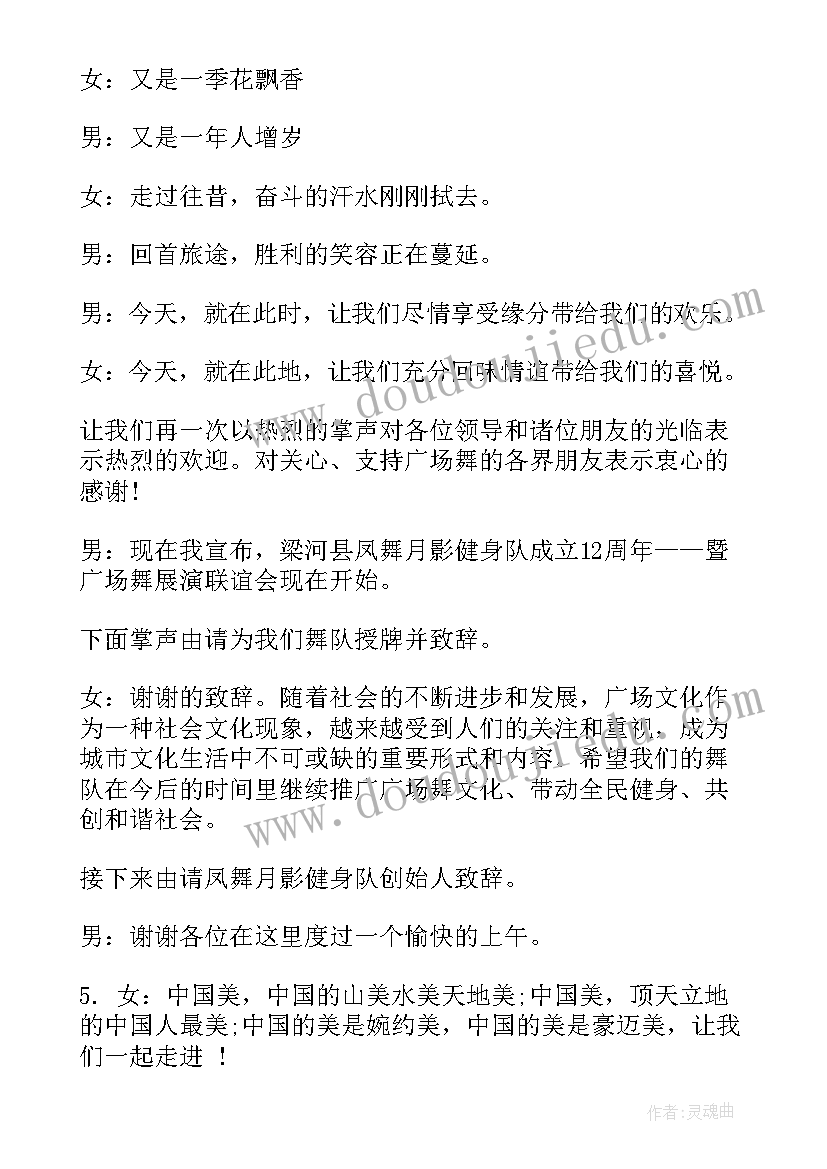 2023年村联谊会主持稿(精选10篇)