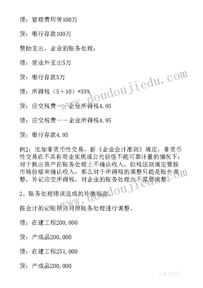 最新税务稽查的工作报告 税务稽查工作总结(实用8篇)