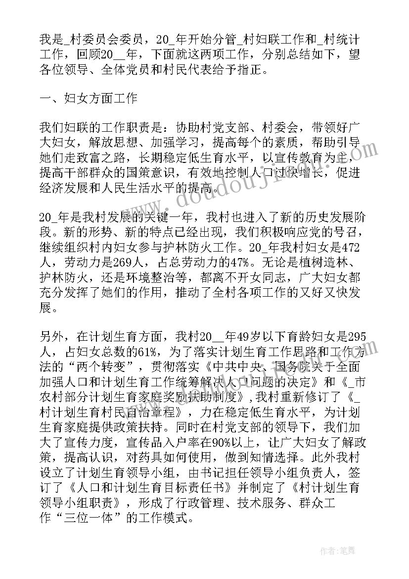 村妇女主任工作年度总结 村妇女主任年终工作总结(大全5篇)