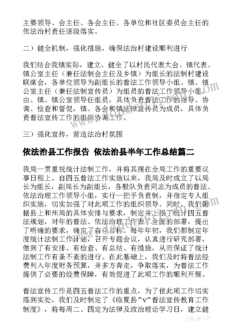 依法治县工作报告 依法治县半年工作总结(实用10篇)