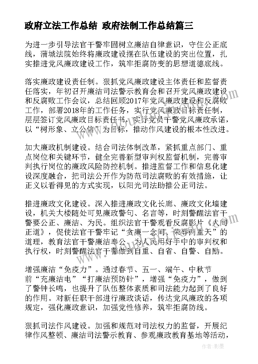 2023年政府立法工作总结 政府法制工作总结(精选5篇)