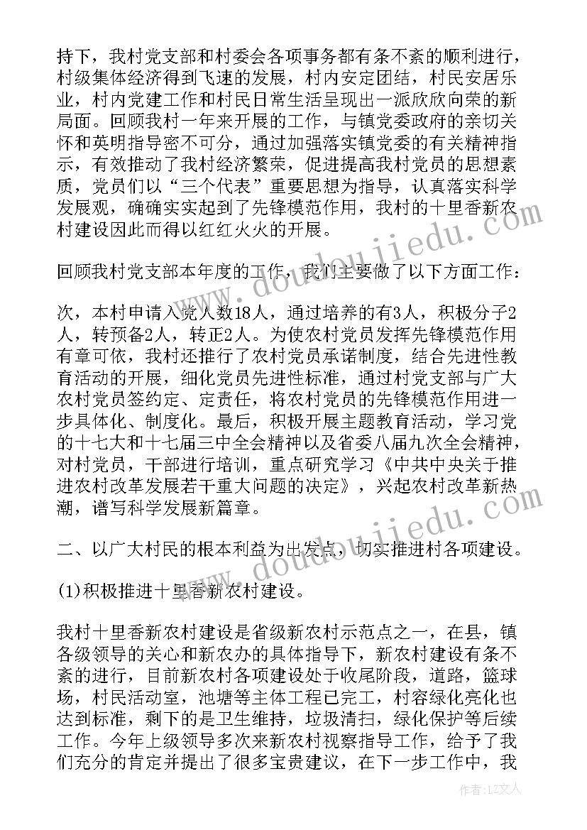 2023年村委会安全工作报告 村委会工作报告(通用7篇)