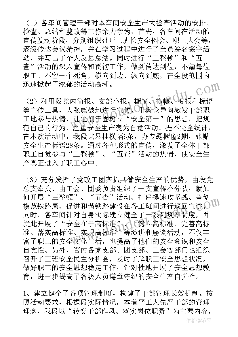 最新铁路检查工作报告(优质8篇)