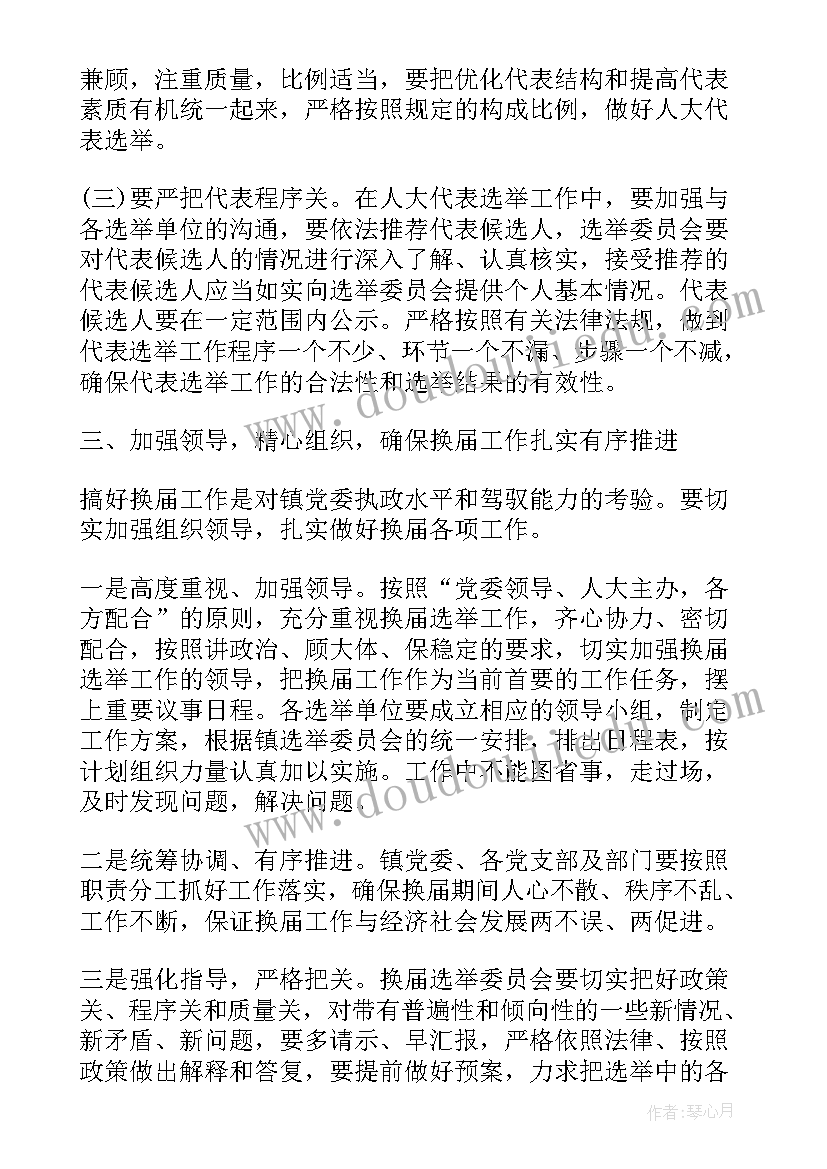 最新换届领导选举工作报告 换届选举大会领导讲话(模板6篇)