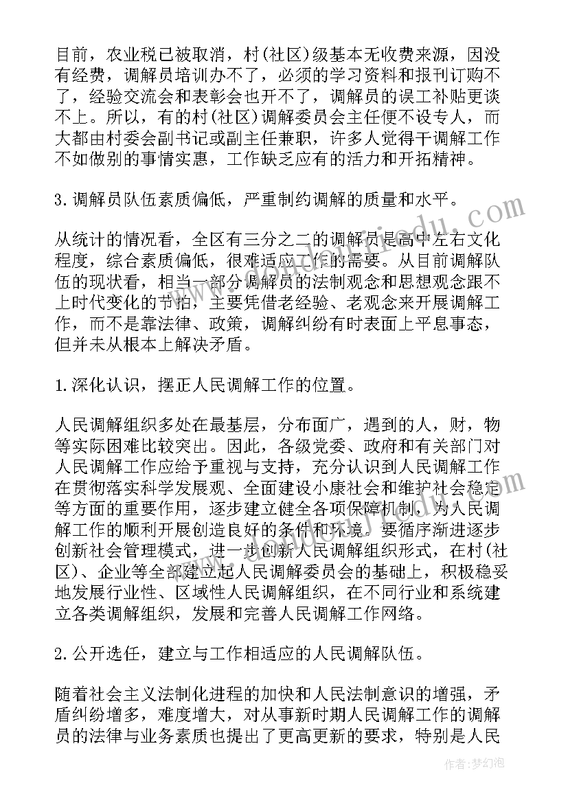 学前教育调研报告总结 调研工作报告(大全7篇)