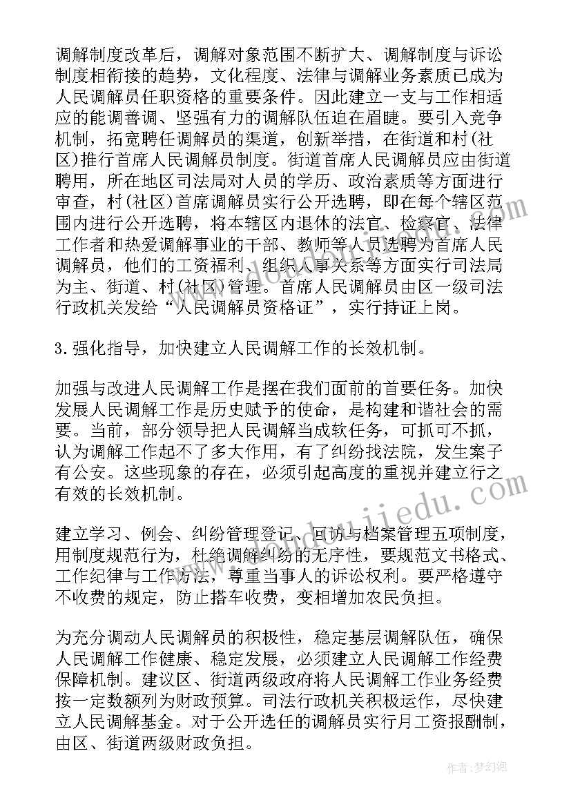 学前教育调研报告总结 调研工作报告(大全7篇)