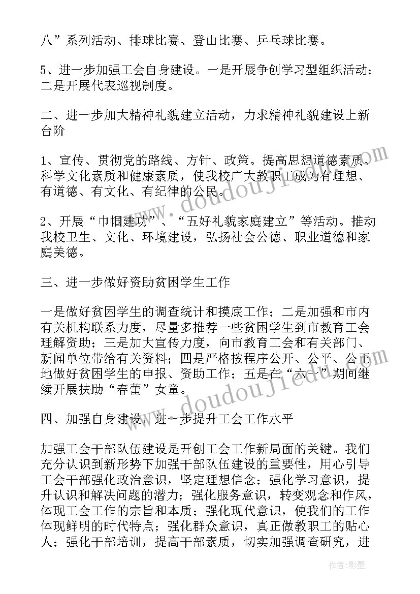 驾驶员职业工作报告 职业技术学院工会工作报告(精选5篇)