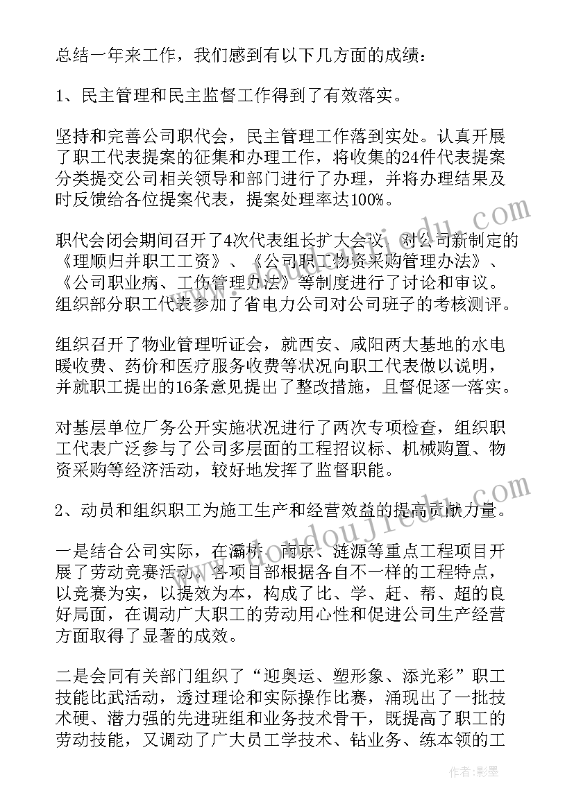 驾驶员职业工作报告 职业技术学院工会工作报告(精选5篇)