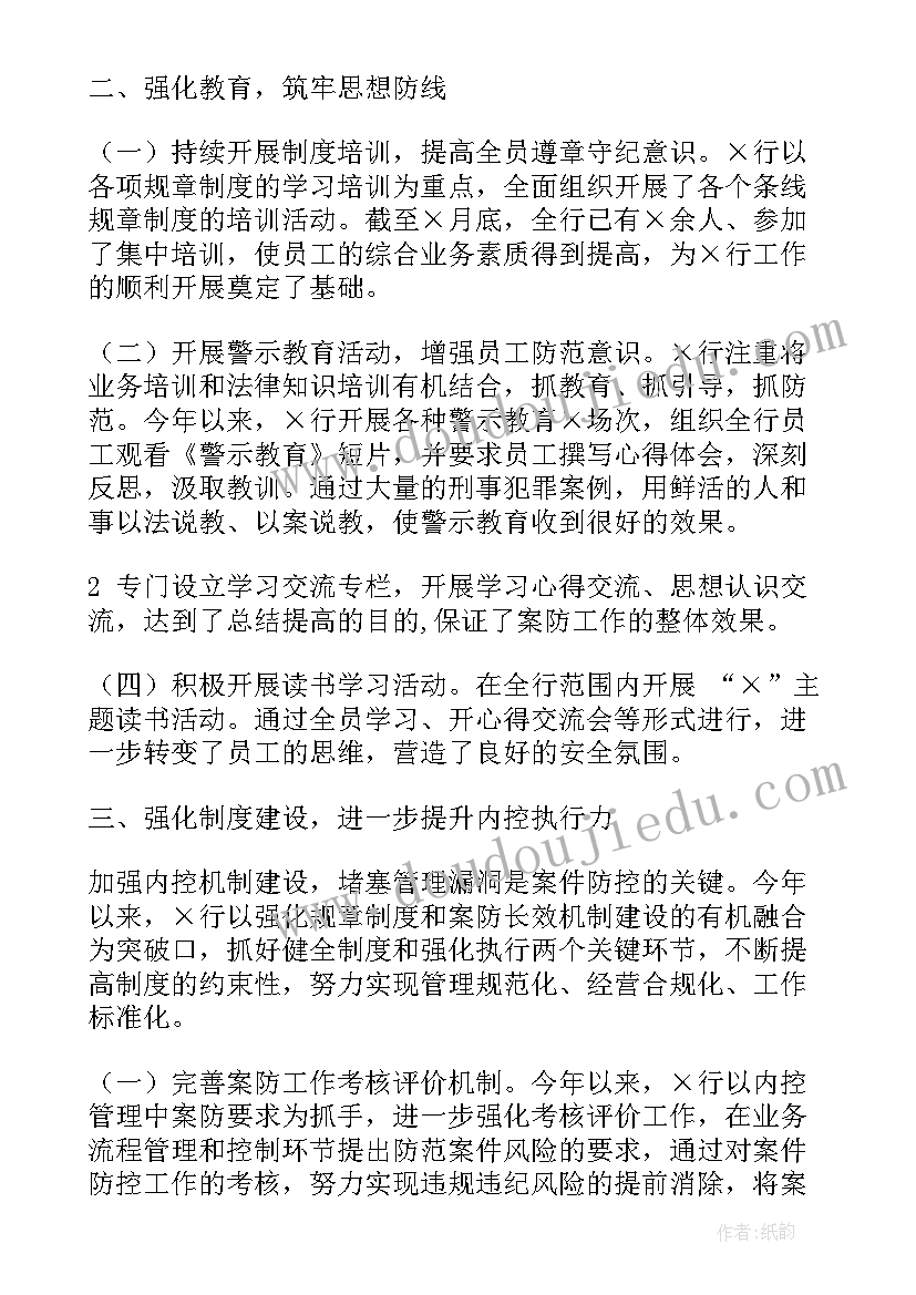 最新银监局案件防控工作报告 银行案件防控工作报告(通用5篇)