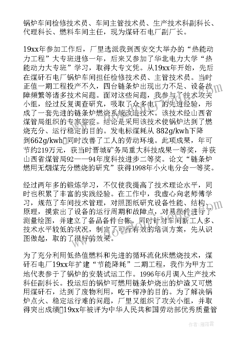 最新中职工作总结 业务员工作报告(通用5篇)