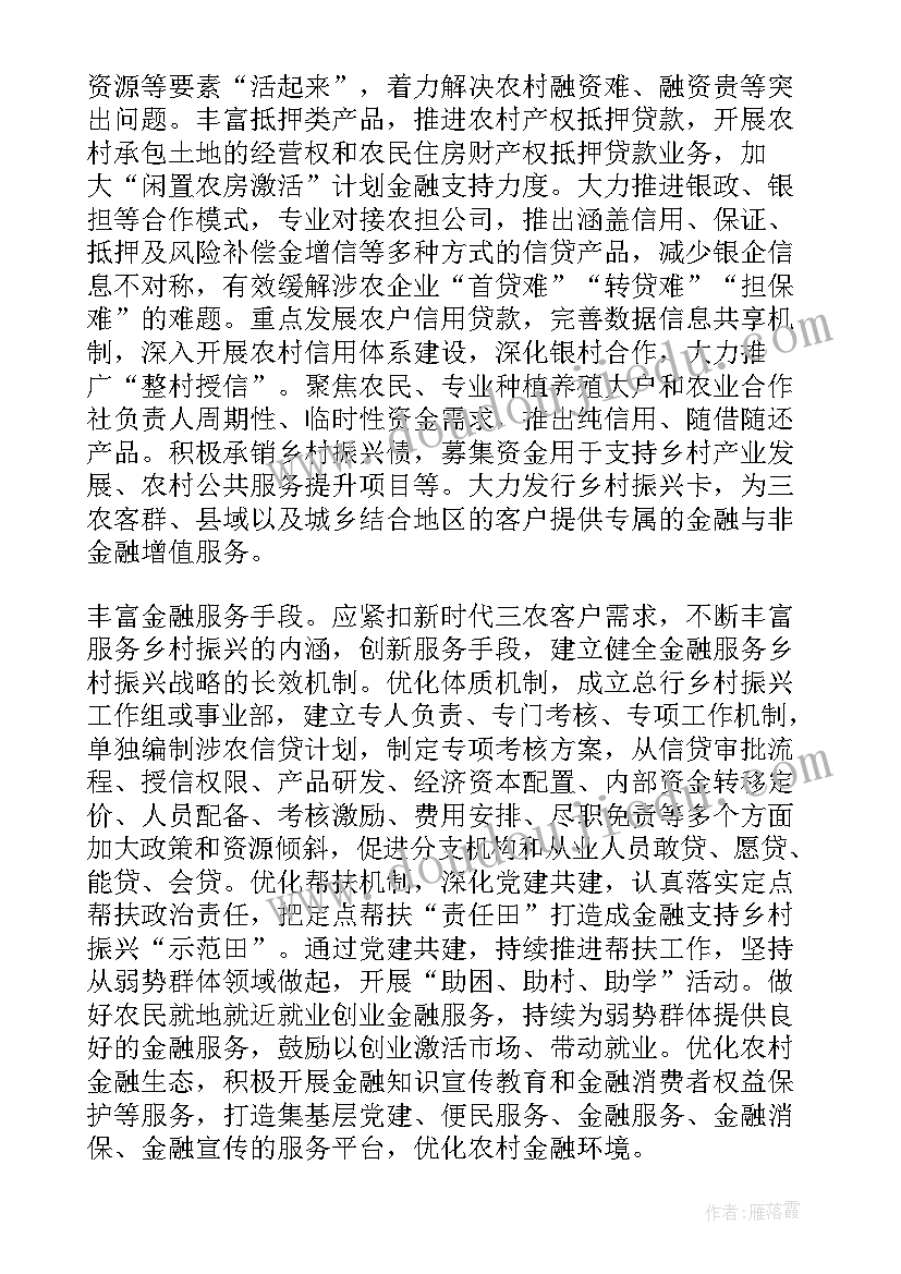 服务东北振兴工作报告 金融服务乡村振兴工作报告(实用5篇)