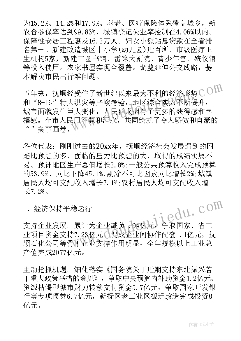 政府工作报告有涉及到哪些目标完成的内容 抚顺政府工作报告(优质5篇)