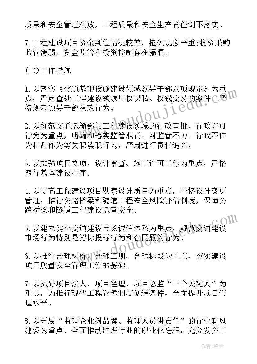 2023年车辆乱停乱放调查报告 工程建设突出问题治理工作报告(优质5篇)