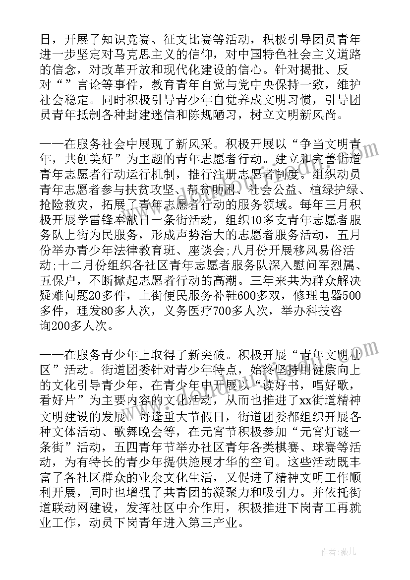 最新对团委秘书处的工作设想 乡镇团委工作报告(优质6篇)