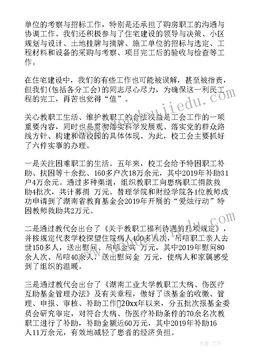 教代会工会工作报告通过确定(通用7篇)