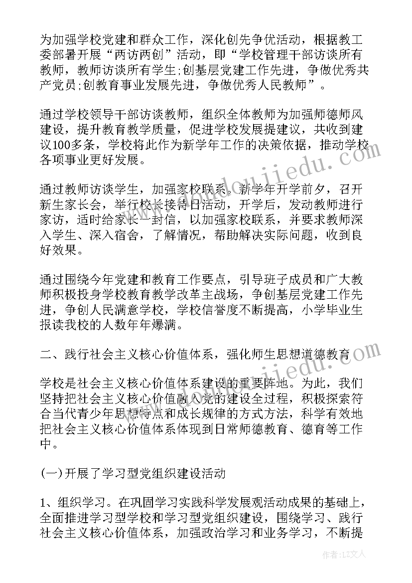 上年度党支部工作报告总结 党支部年度总结(模板5篇)