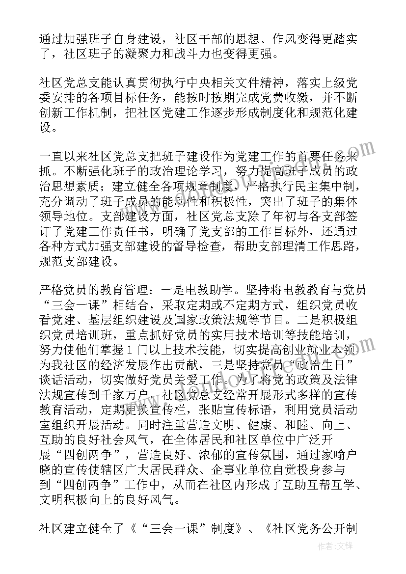 社区党委自检自查报告 社区自检自查报告(精选6篇)