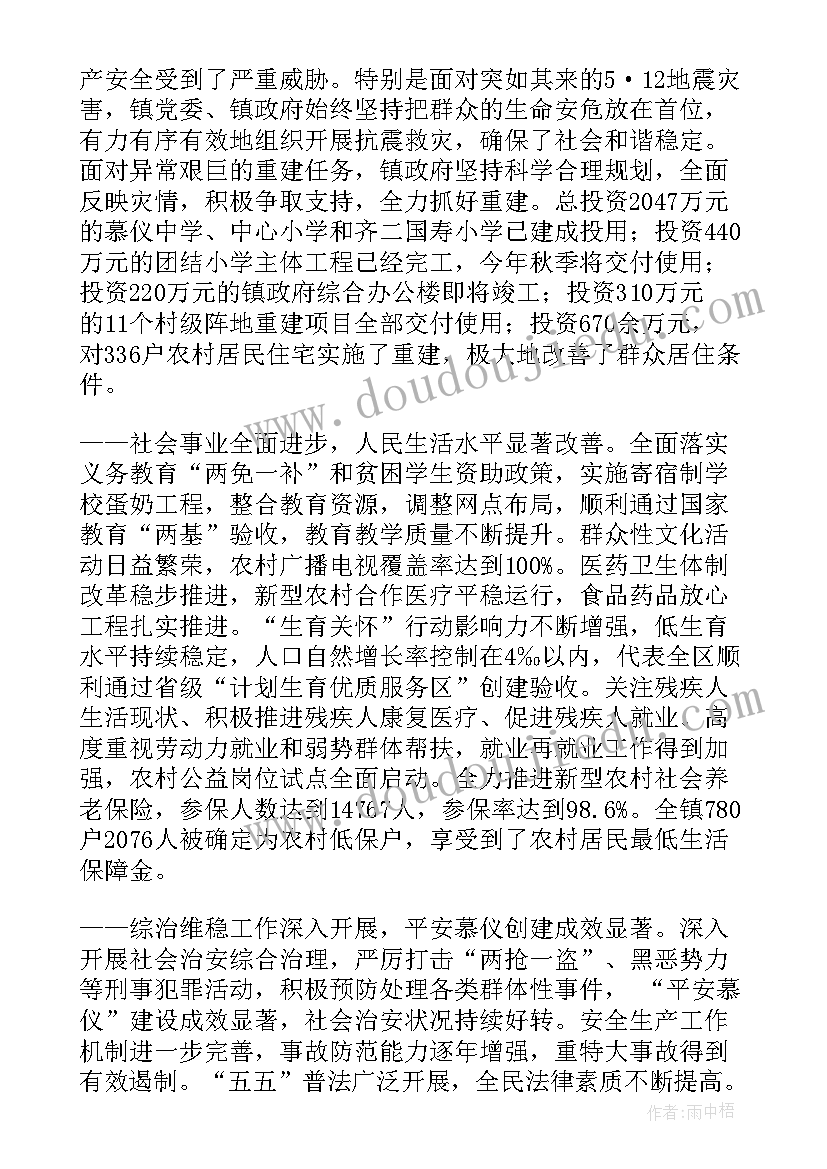 2023年肥西县政府工作报告 镇政府工作报告(汇总6篇)