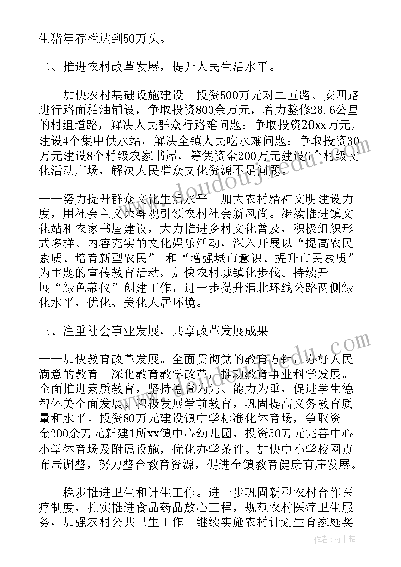 2023年肥西县政府工作报告 镇政府工作报告(汇总6篇)