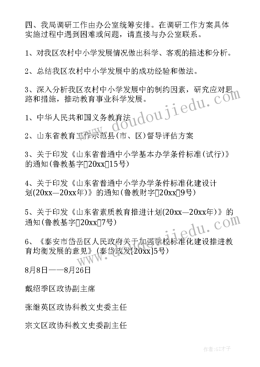 2023年党支部调查研究工作方案(精选5篇)