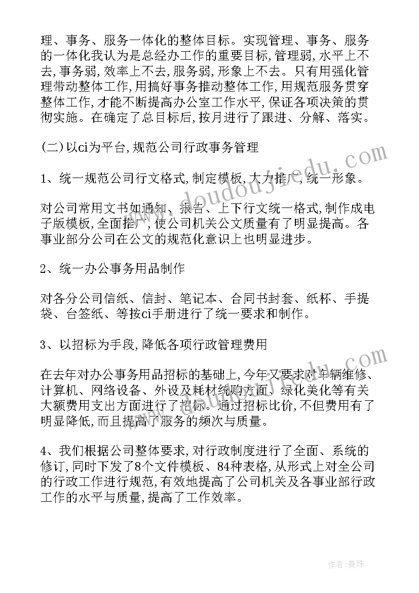 公司述职报告(模板10篇)