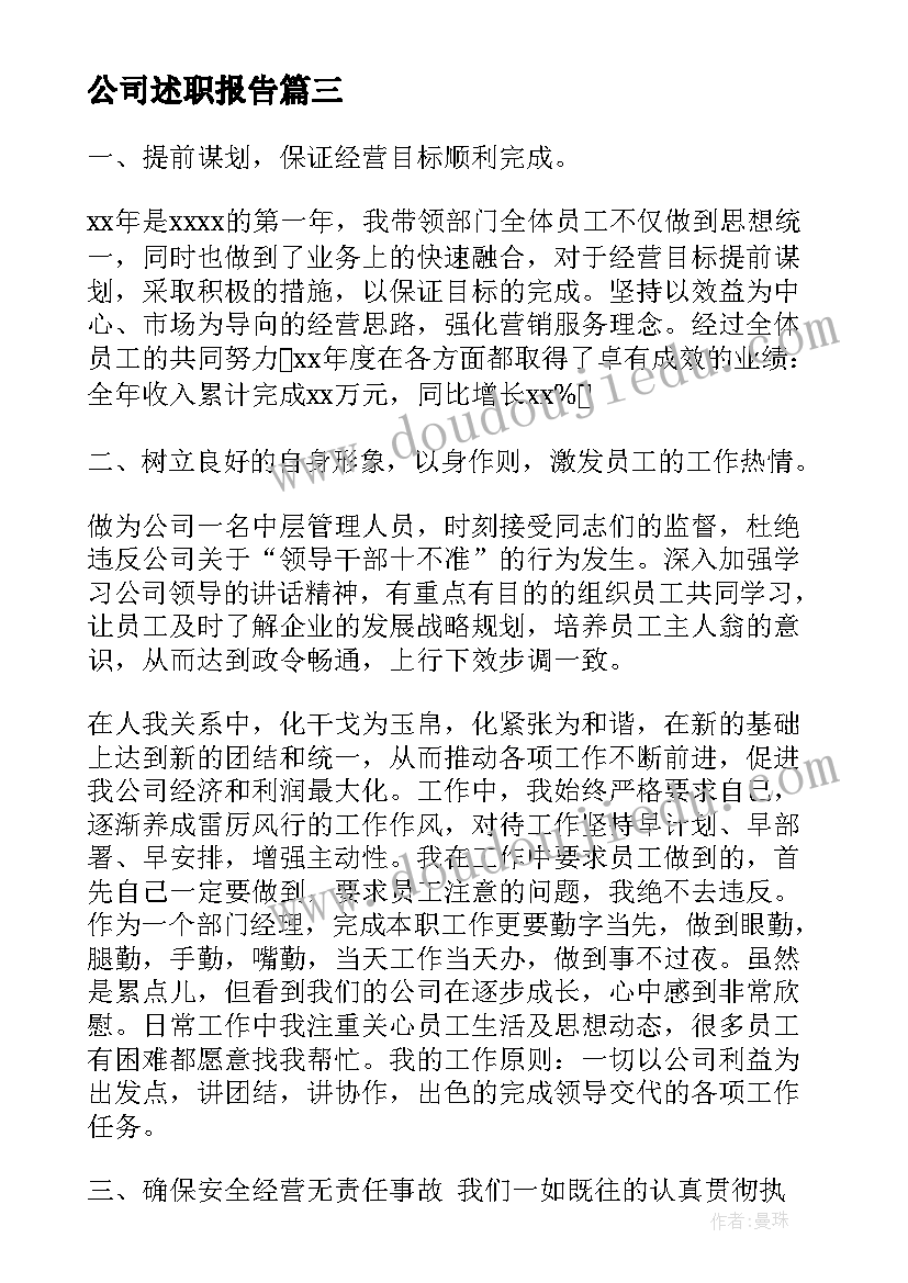 公司述职报告(模板10篇)