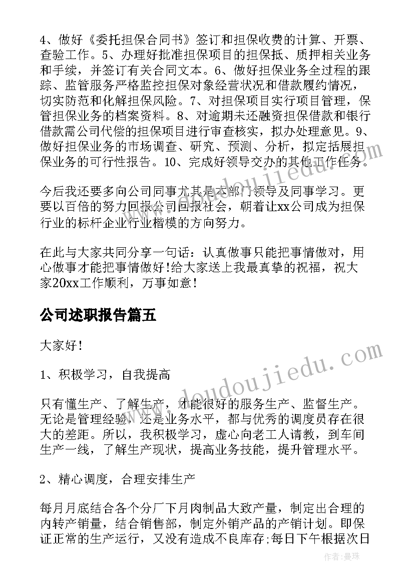 公司述职报告(模板10篇)